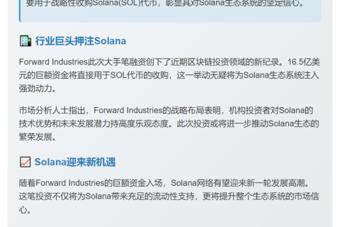 Forward融资16.5亿收购SOL