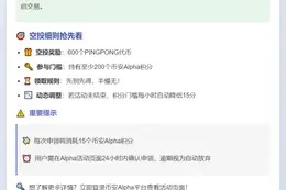 币安Alpha：PINGPONG空投需200积分