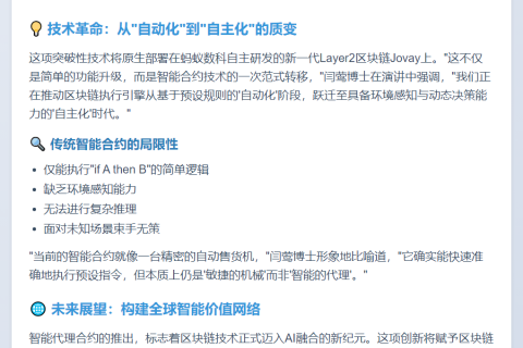 蚂蚁数科推出智能代理合约，将在其Layer2区块链Jovay上原生部署