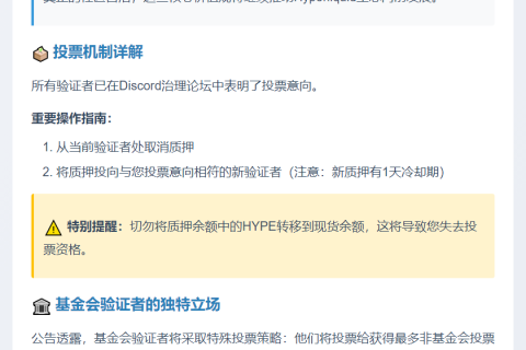 "基金会验证者投票规则调整"