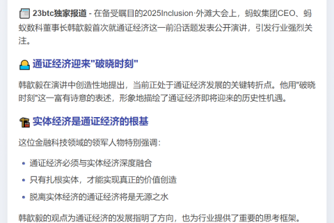 蚂蚁CEO：通证经济将迎破晓