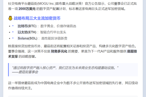 蘑菇街拟投2000万美元布局数字资产