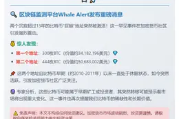 沉睡13年巨鲸苏醒，744枚BTC重见天日