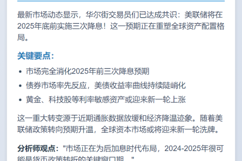 美联储2025年底前或降息三次