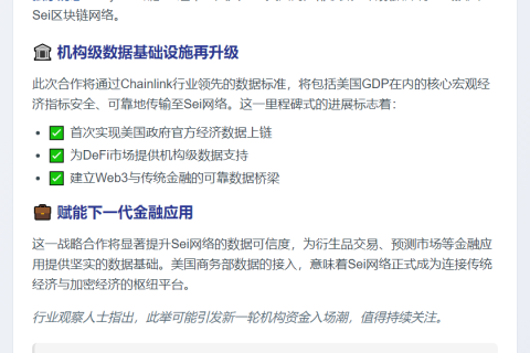 美国商务部数据接入Sei网络