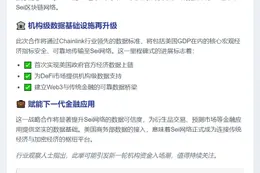 美国商务部数据接入Sei网络