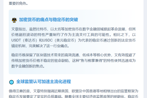 稳定币技术原理与信任逻辑融入主流金融