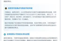 稳定币技术原理与信任逻辑融入主流金融
