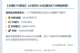 3新钱包收4.6万ETH 价值2.04亿