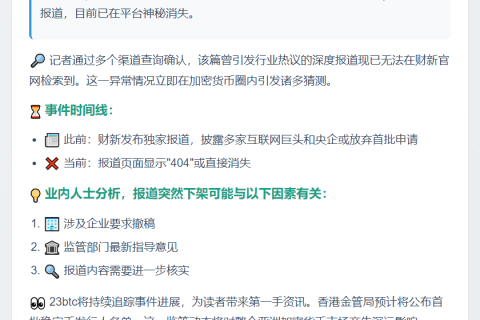 港稳定币牌照申请或遇冷