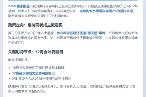 欧洲央行或12月维持利率不变