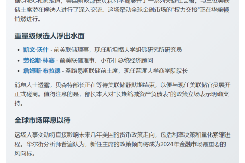 美媒：贝森特本周面见三位美联储主席候选人