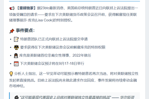 特朗普求法院准其提前解雇库克