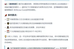 特朗普求法院准其提前解雇库克