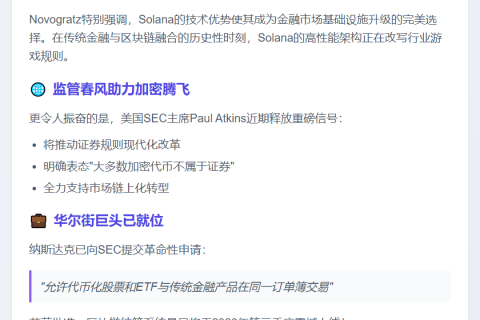 Galaxy CEO：加密市场迎来"Solana季"