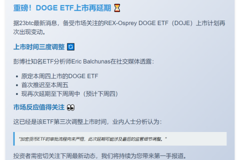 REX-Osprey DOGE ETF延迟至下周
