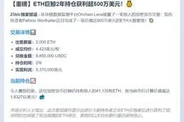Patricio售2000 ETH换885万USDC