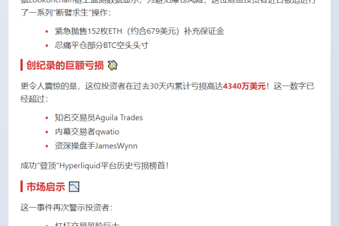 鲸鱼1月亏4340万美元，成Hyperliquid最大输家