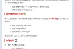 鲸鱼1月亏4340万美元，成Hyperliquid最大输家