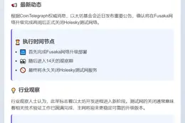 以太坊基金会两周后关闭Holesky测试网