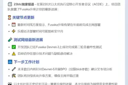 以太坊ACDE会议：完成Fusaka Devnet-3非最终性测试