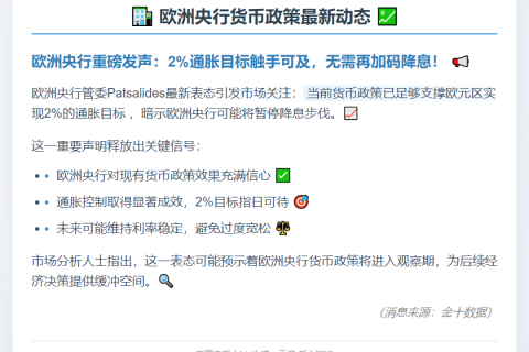 欧央行无需再降息即可实现通胀目标