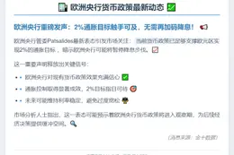 欧央行无需再降息即可实现通胀目标