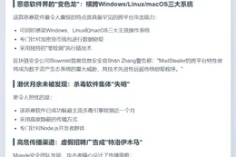 跨平台恶意软件ModStealer窃取浏览器钱包