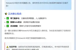 Holoworld AI上线HOLO质押