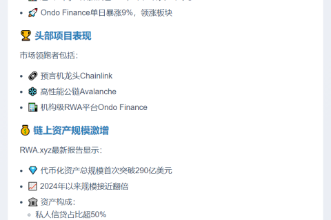 RWA板块市值破760亿，链上资产超290亿