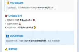 币安UB空投需200分