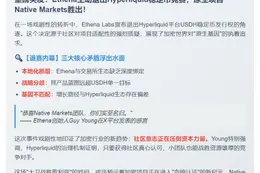 Ethena 退出 USDH 竞标