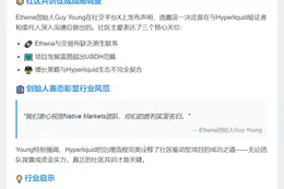 Ethena退出USDH竞标