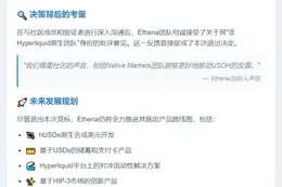 Ethena退出USDH稳定币竞标