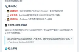 Coinbase要求法院裁决SEC删除Gensler短信