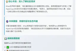 Paxos联创探讨HyperLiquid稳定币需求