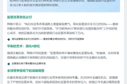 欧央行内格尔：简化欧盟银行监管规则