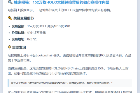 做市商钱包换币内幕