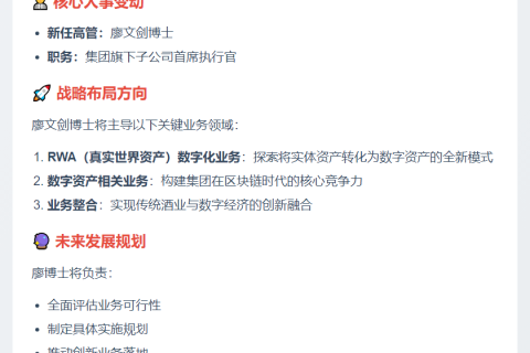 "杜甫酒业新CEO执掌RWA及数字资产业务"