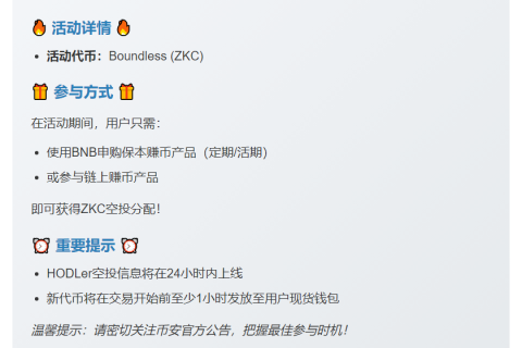 币安上线ZKC空投