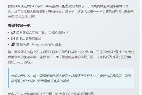 以太坊日合约调用破1200万次