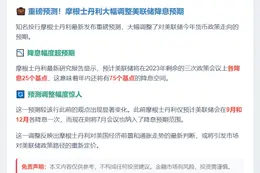 摩根士丹利：美联储年内或三次降息25基点
