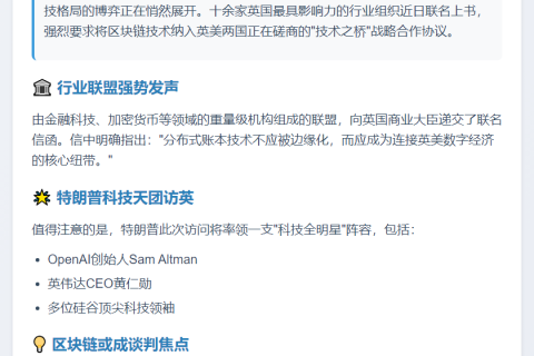 区块链应纳入英美"技术之桥"协议