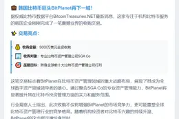 BitPlanet 5000万美元收购SGA Co
