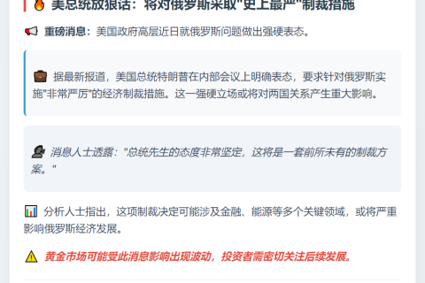 "特朗普呼吁严惩俄罗斯"