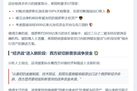 美提议G7全面制裁俄能源
