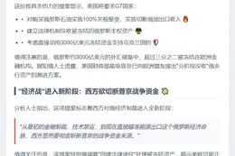 美提议G7全面制裁俄能源