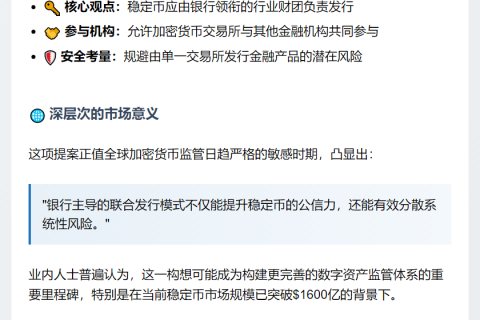 韩提议银行主导发稳定币
