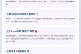 OKX Star：Meme币非骗局，X Layer不支持