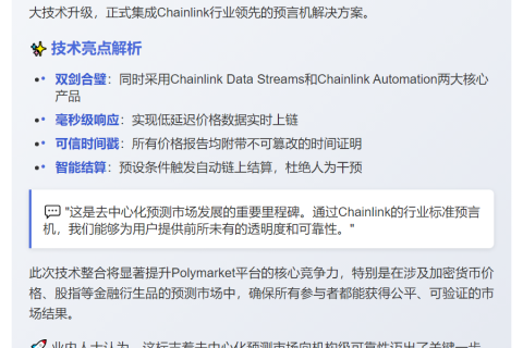 Chainlink预言机助力Polymarket投注结算